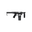 Standard Disruptor M11